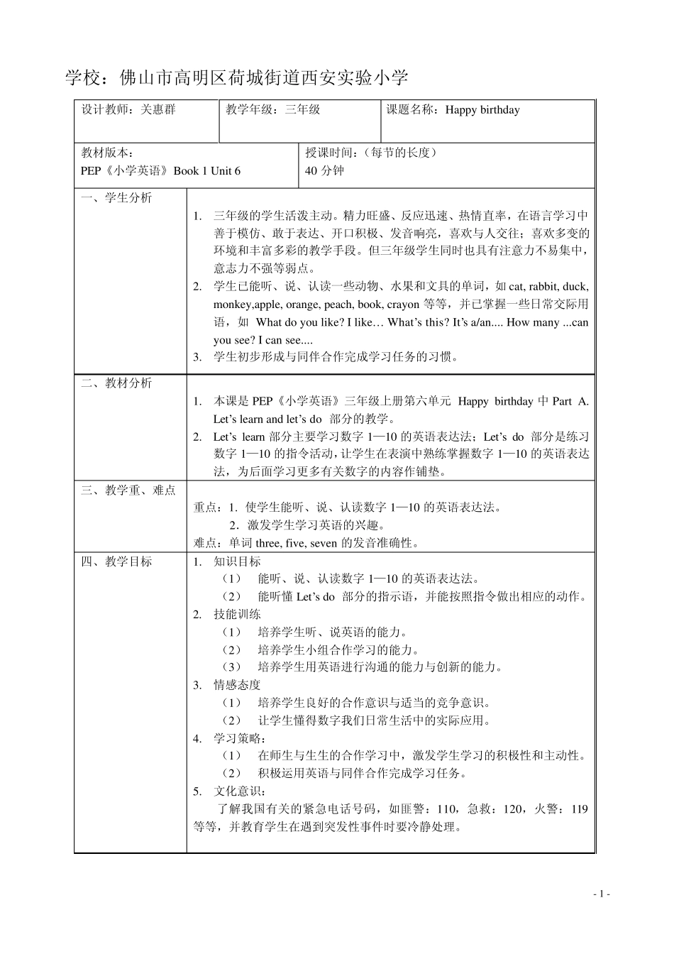 (教学设计)Unit6Happybirthday(ALet39;slearn,Let39;sdo_第1页
