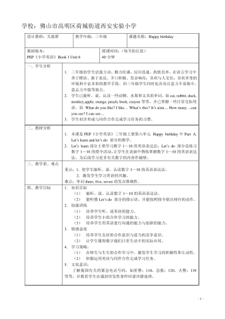 (教学设计)Unit6Happybirthday(ALet39;slearn,Let39;sdo