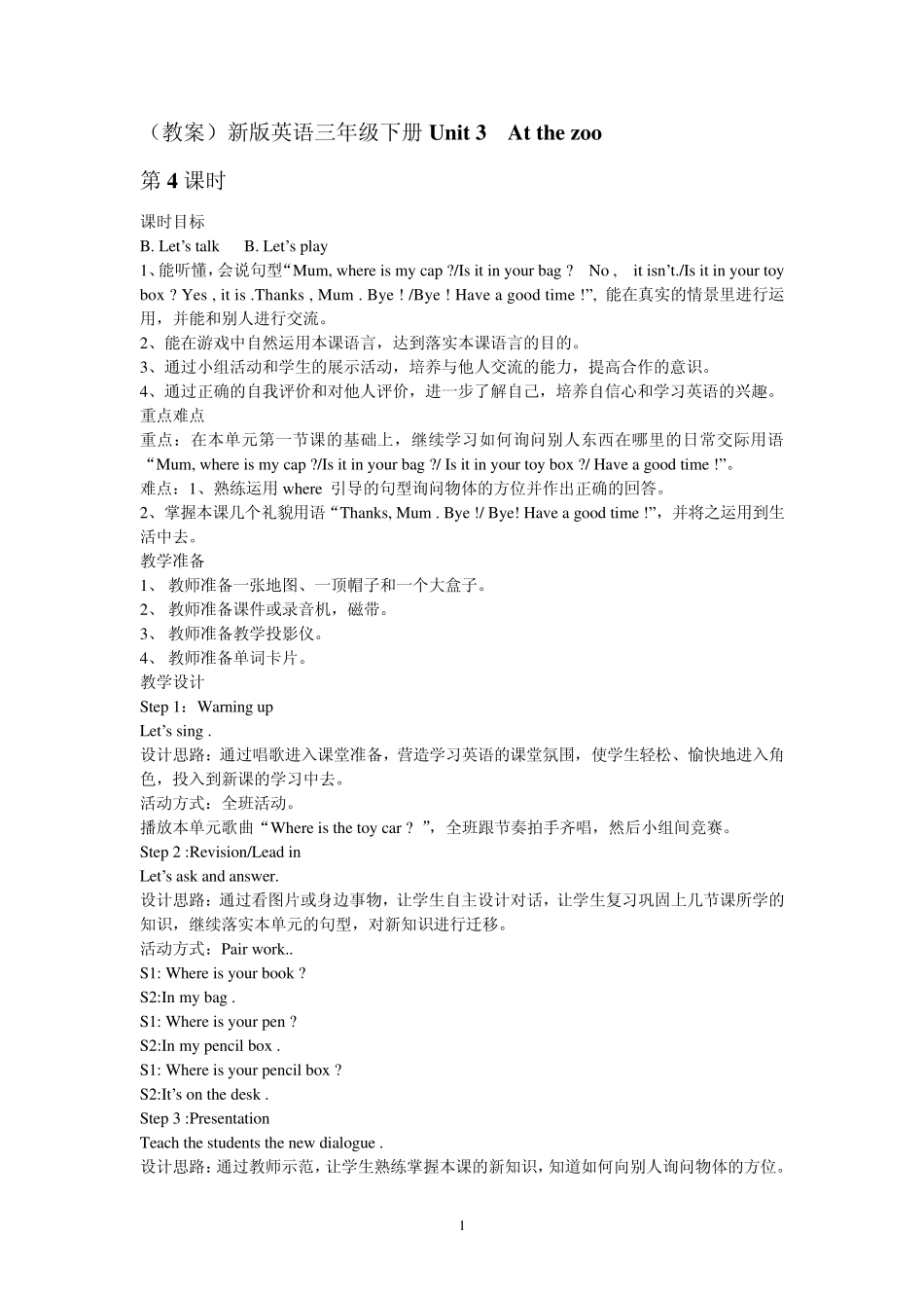 (教案)新版英语三年级下册Unit3Atthezoo_第1页