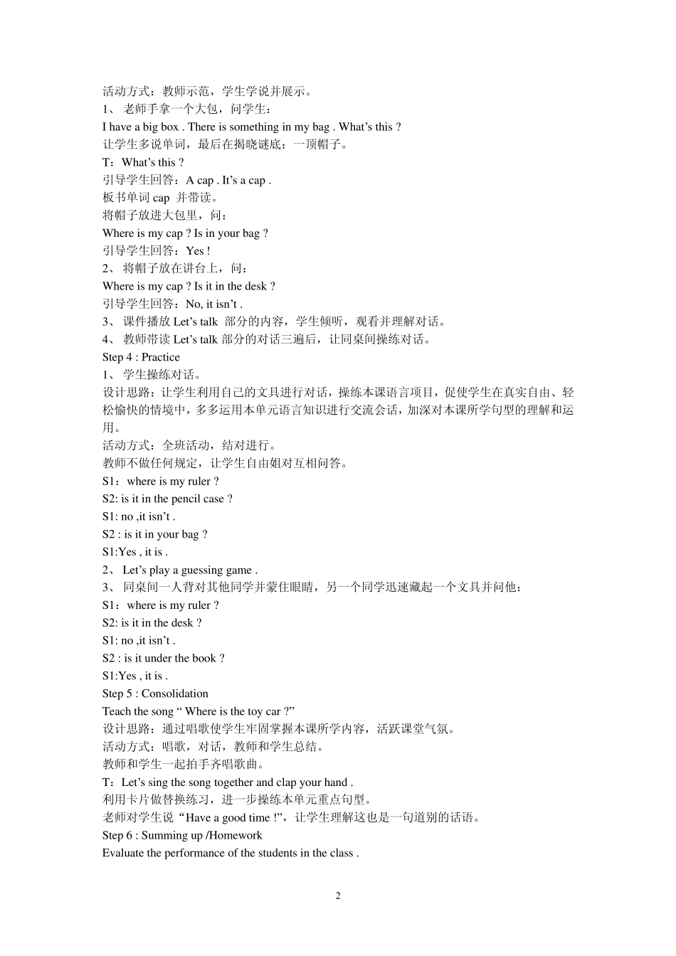 (教案)新版英语三年级下册Unit3Atthezoo_第2页