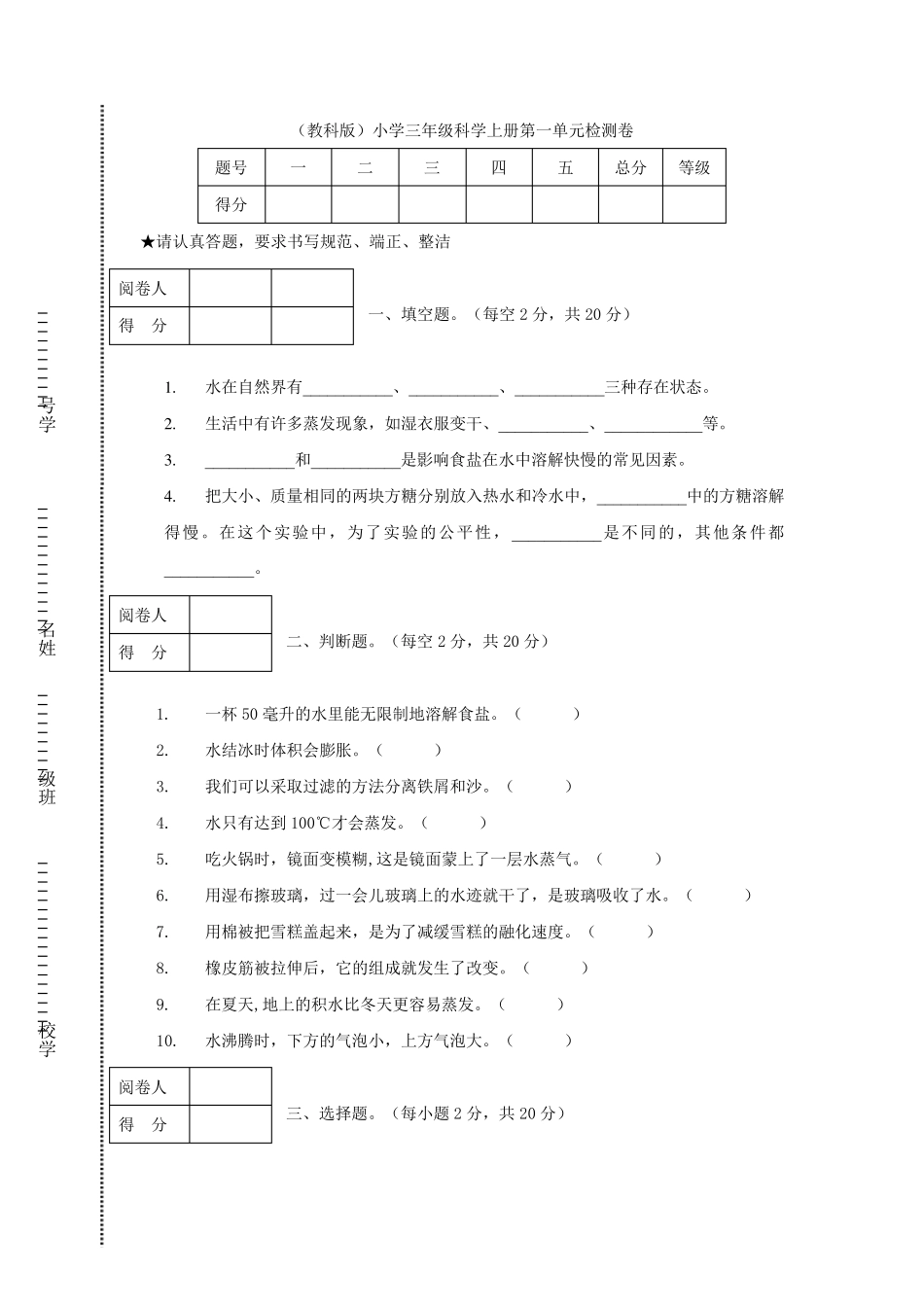 (教科版)小学三年级科学上册第一单元检测卷_第1页