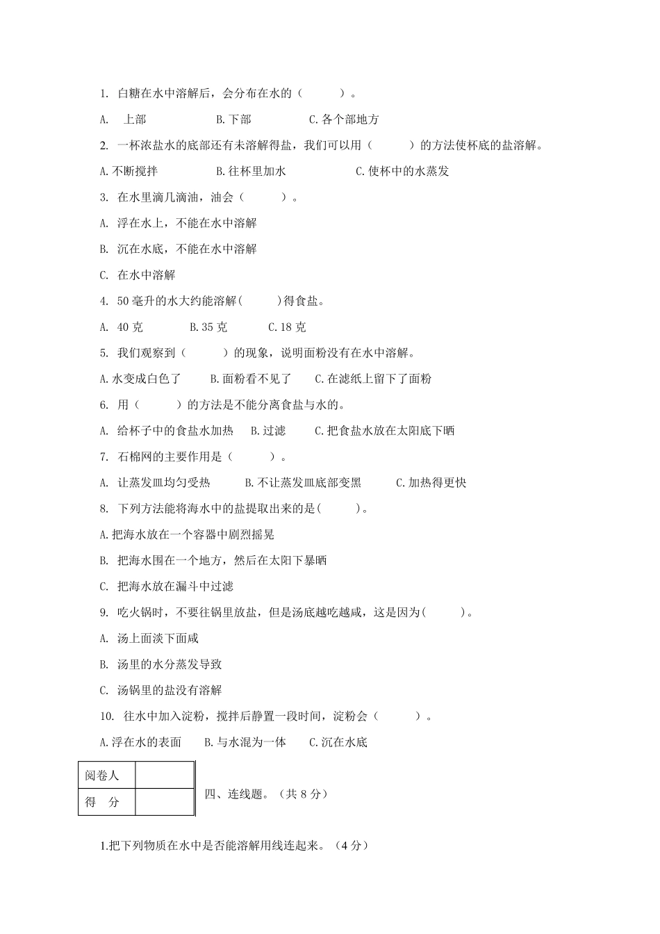 (教科版)小学三年级科学上册第一单元检测卷_第2页