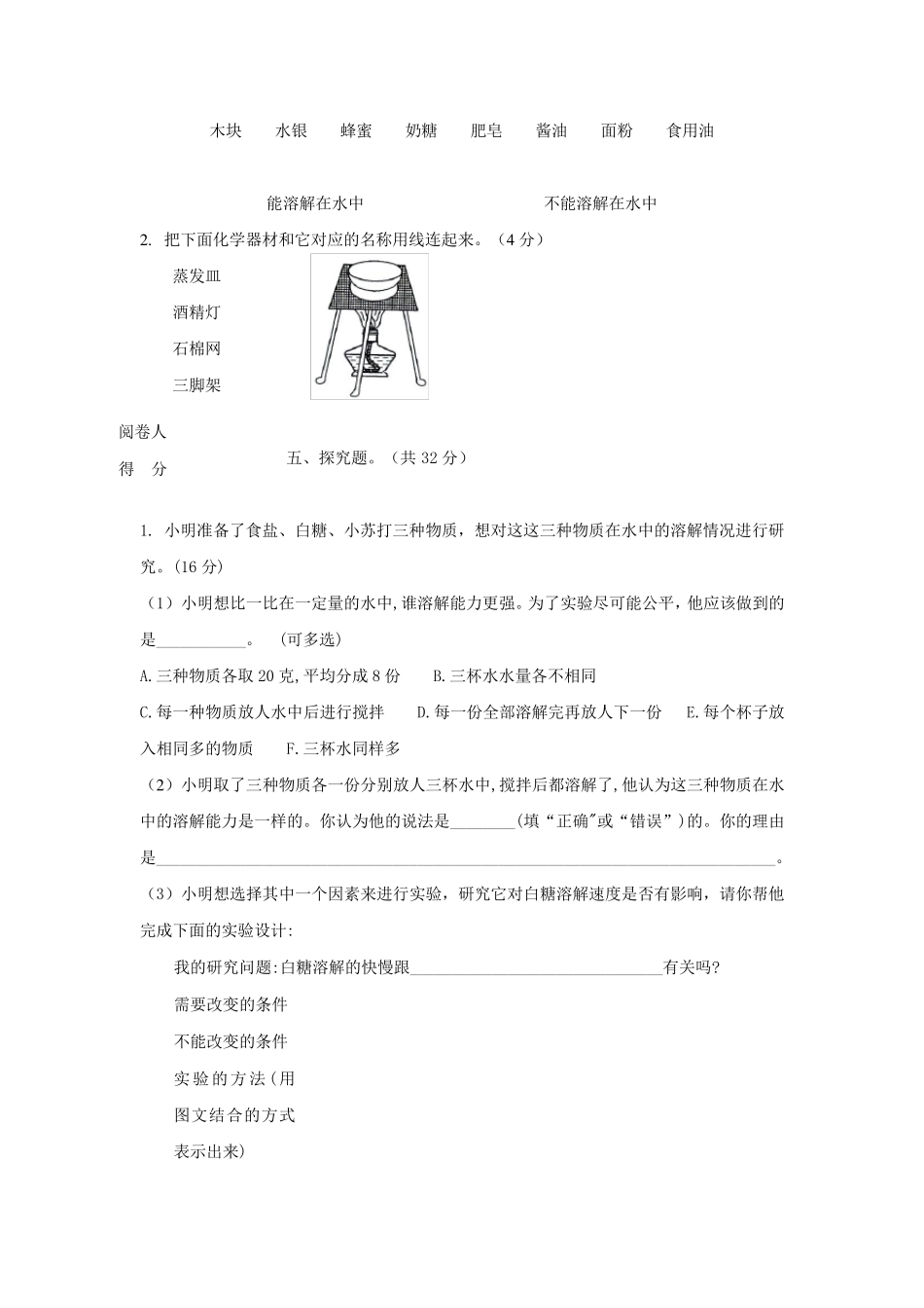 (教科版)小学三年级科学上册第一单元检测卷_第3页