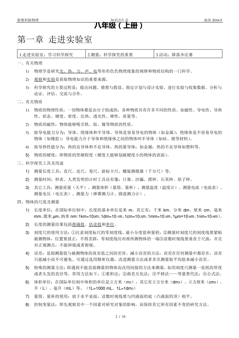 (教科版)[初中物理知识点汇总]_第2页