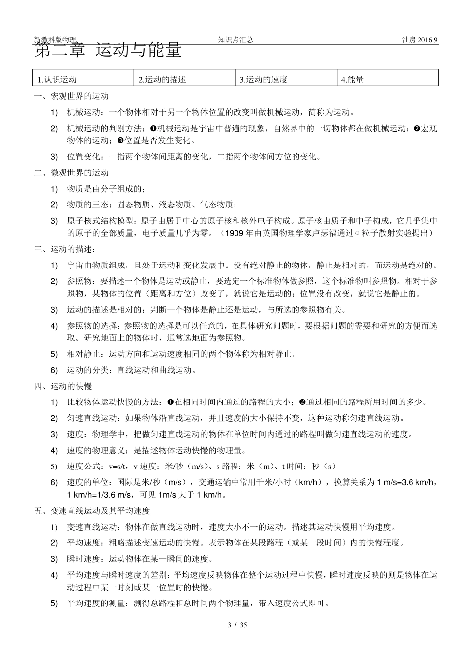 (教科版)[初中物理知识点汇总]_第3页