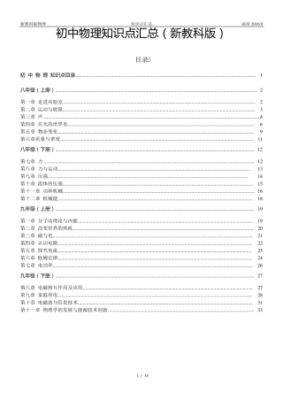 (教科版)[初中物理知识点汇总]