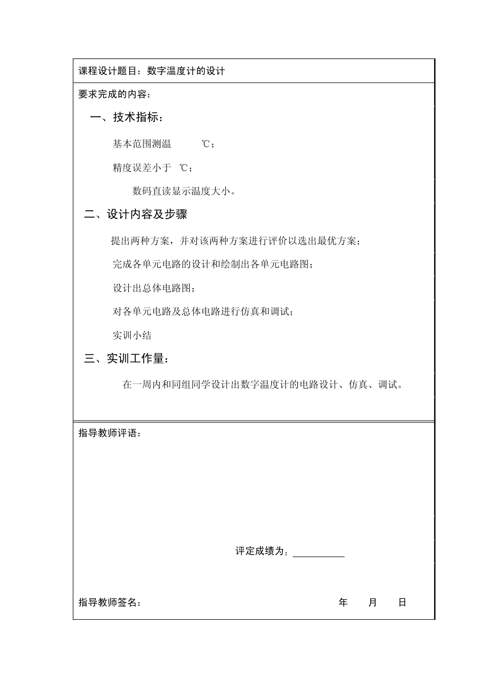 (数电)数字温度计的设计_第2页