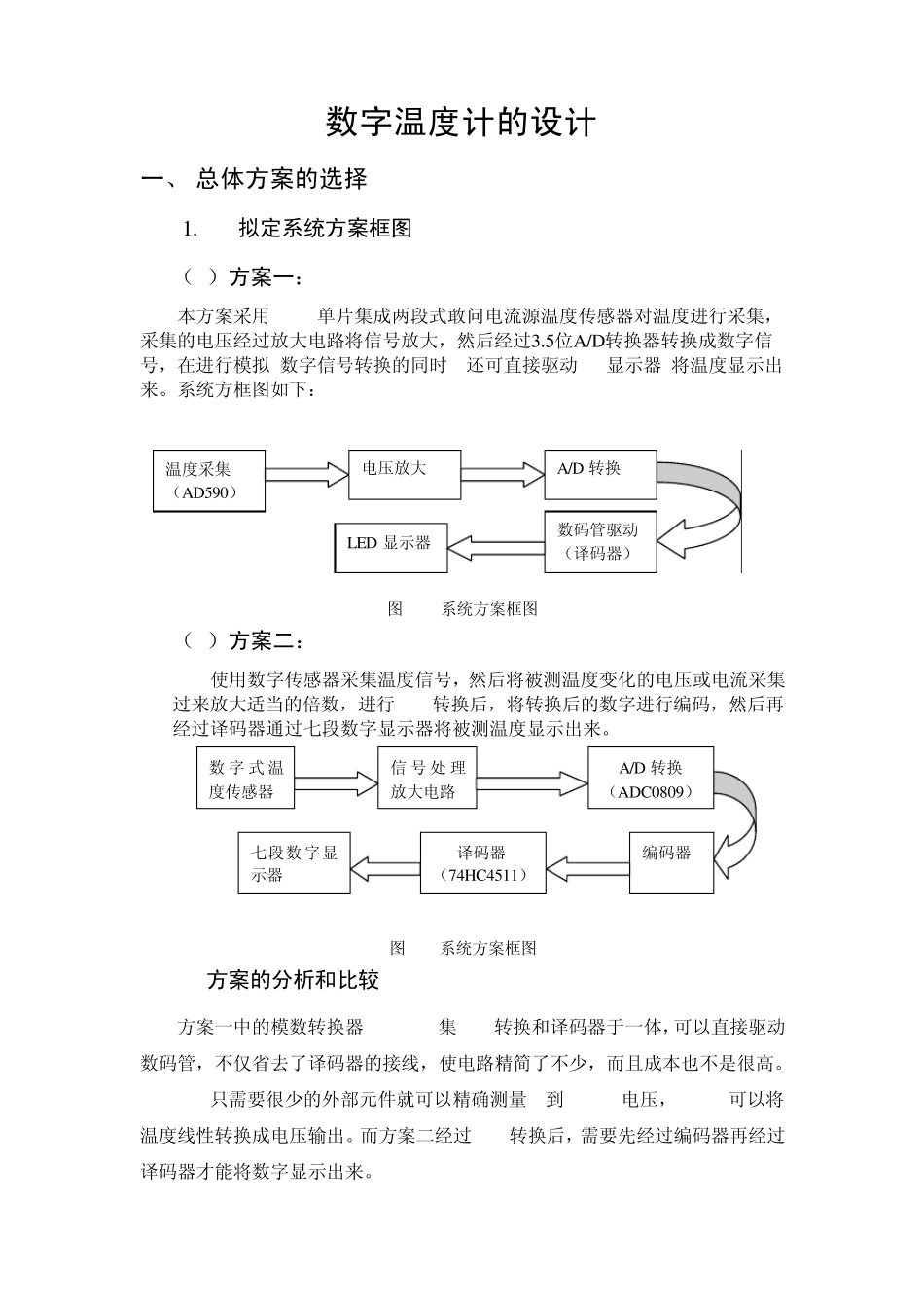 (数电)数字温度计的设计_第3页