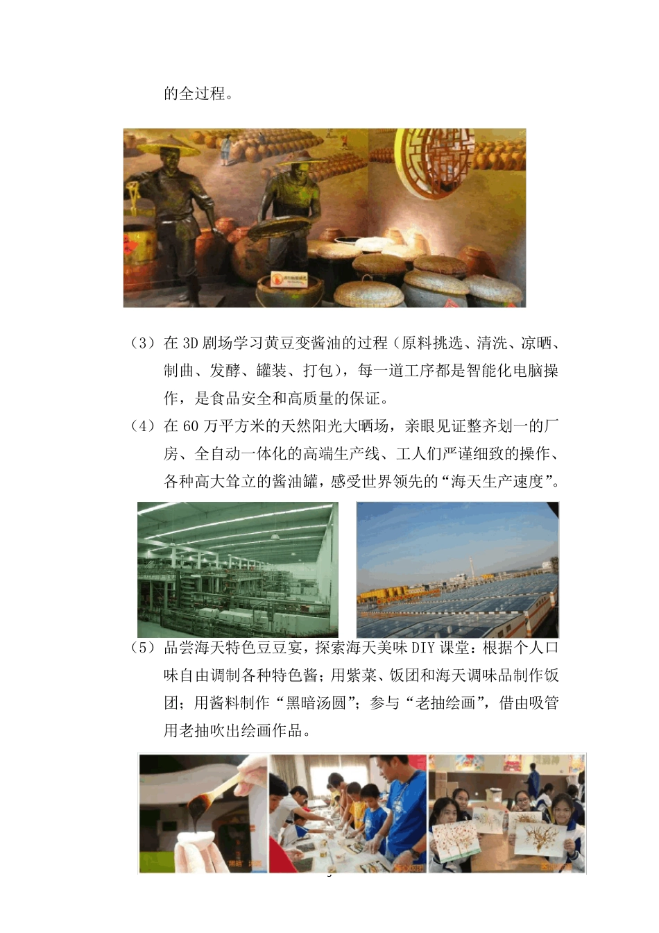 (整合)研学旅行课程方案共3篇_第3页