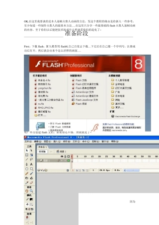 (新人必看)雷霆flash动画教程(逐帧)