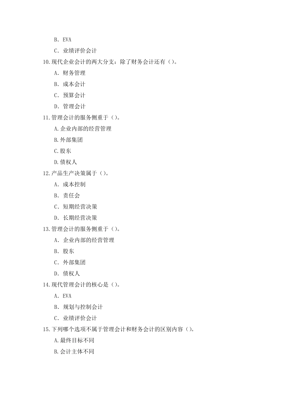 (新平台)国家开放大学《管理会计》形考任务110参考答案_第2页
