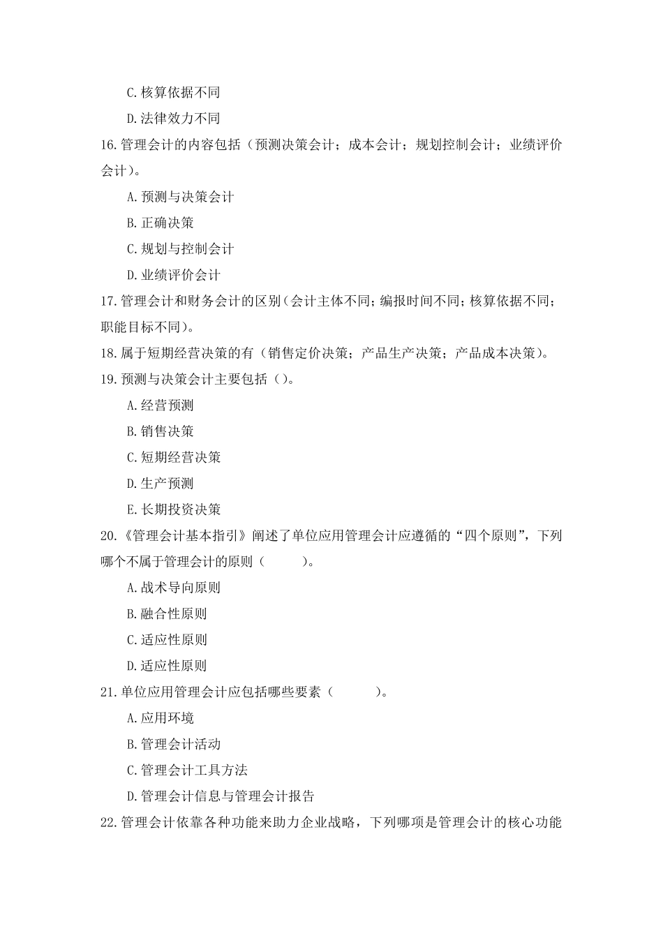 (新平台)国家开放大学《管理会计》形考任务110参考答案_第3页