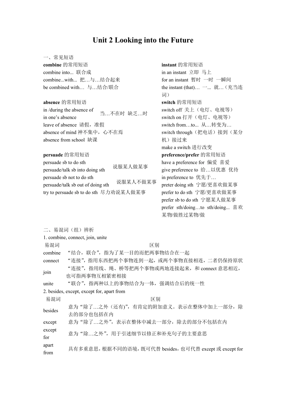 (新教材)人教版2019高中英语选择性必修一第二单元(知识点总结全)_第1页