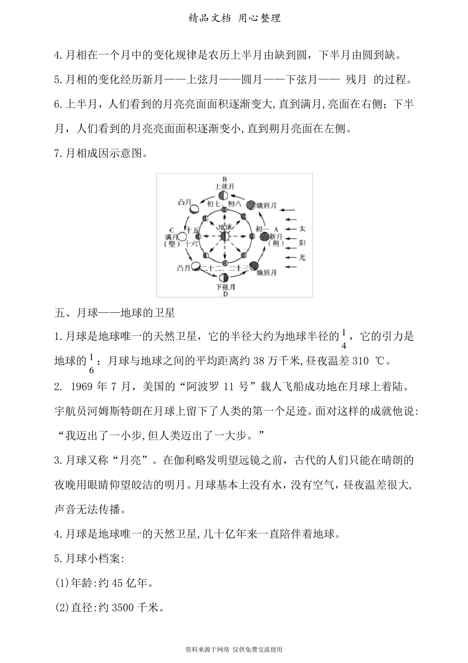 (新教材)教科版三年级下册小学科学第三单元太阳、地球和月球单元知识点小结_第3页