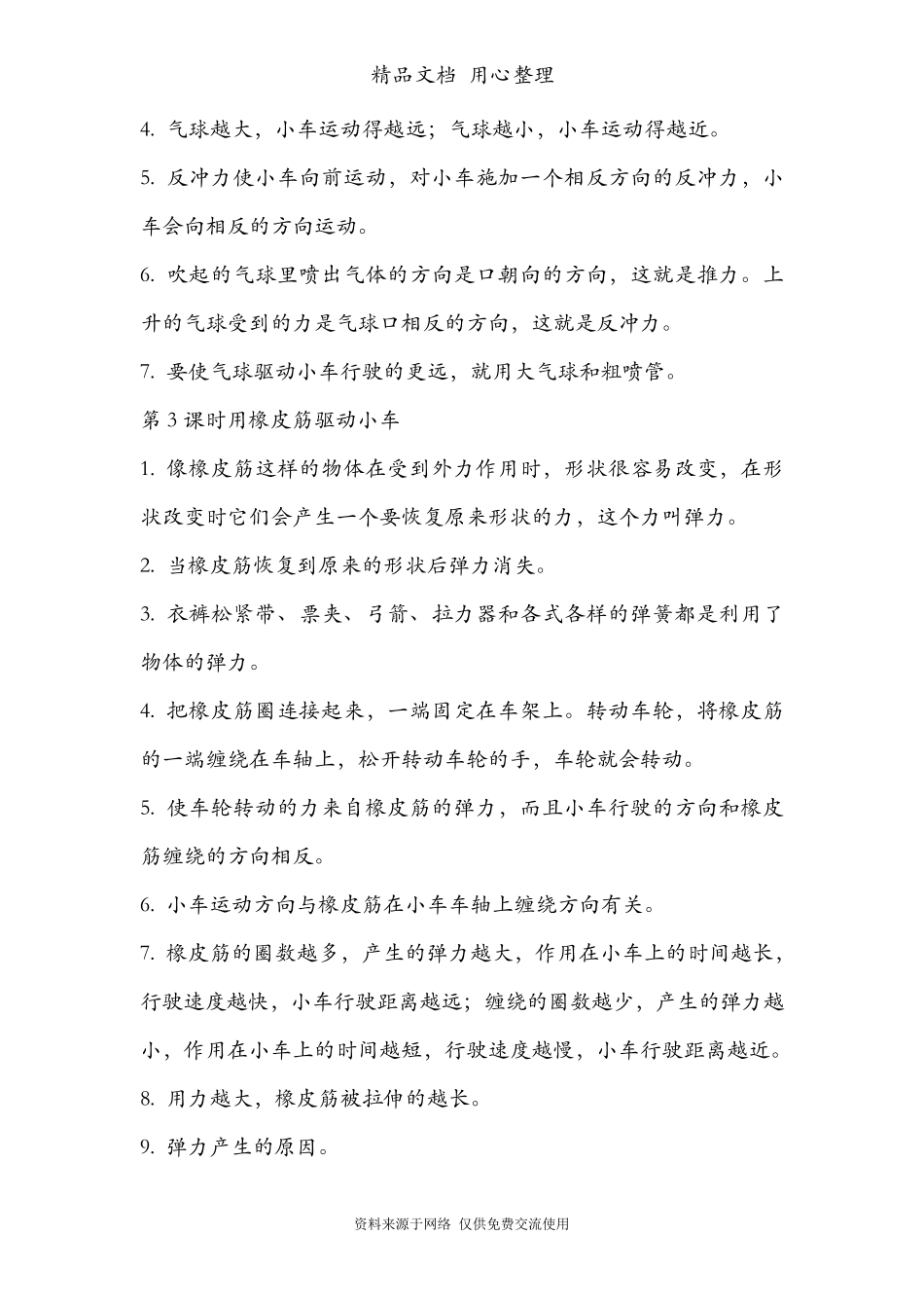(新教材)教科版四年级上册科学第三单元运动和力知识点总结_第2页