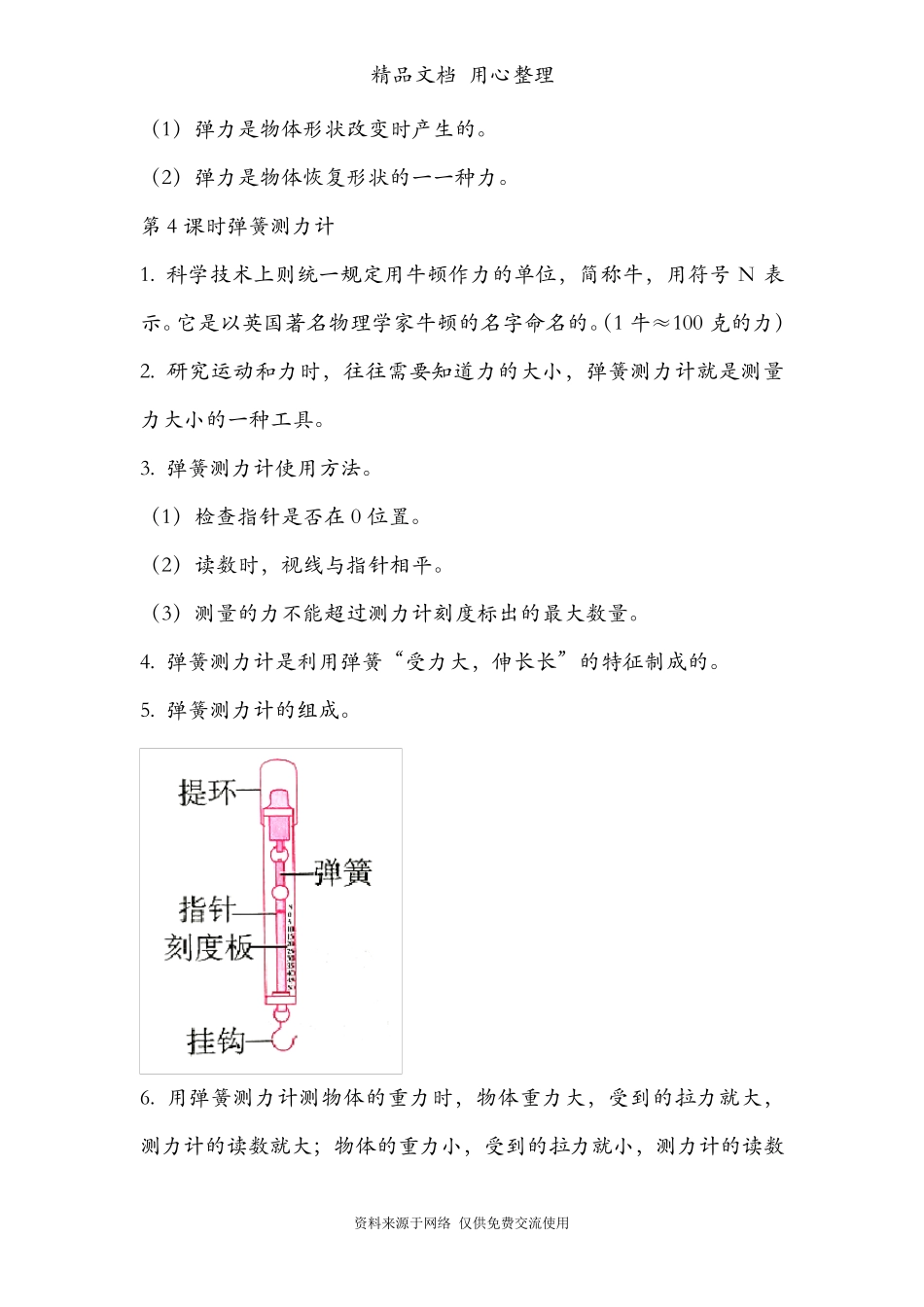 (新教材)教科版四年级上册科学第三单元运动和力知识点总结_第3页