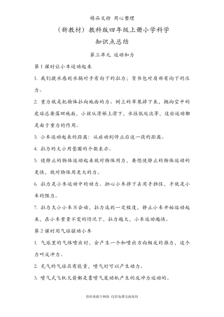 (新教材)教科版四年级上册科学第三单元运动和力知识点总结