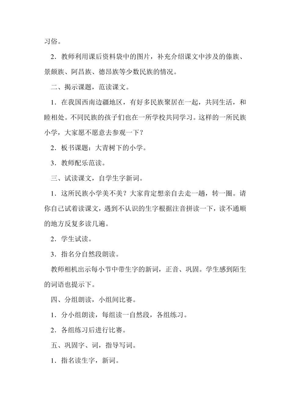 (新整理)最新部编版小学三年级上册语文教案_第2页