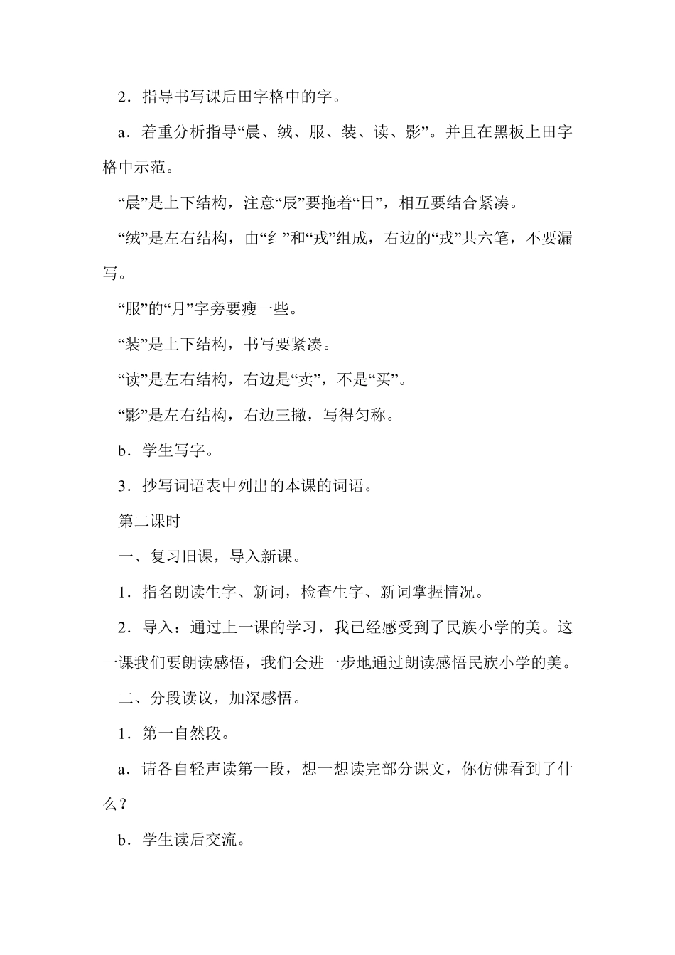 (新整理)最新部编版小学三年级上册语文教案_第3页