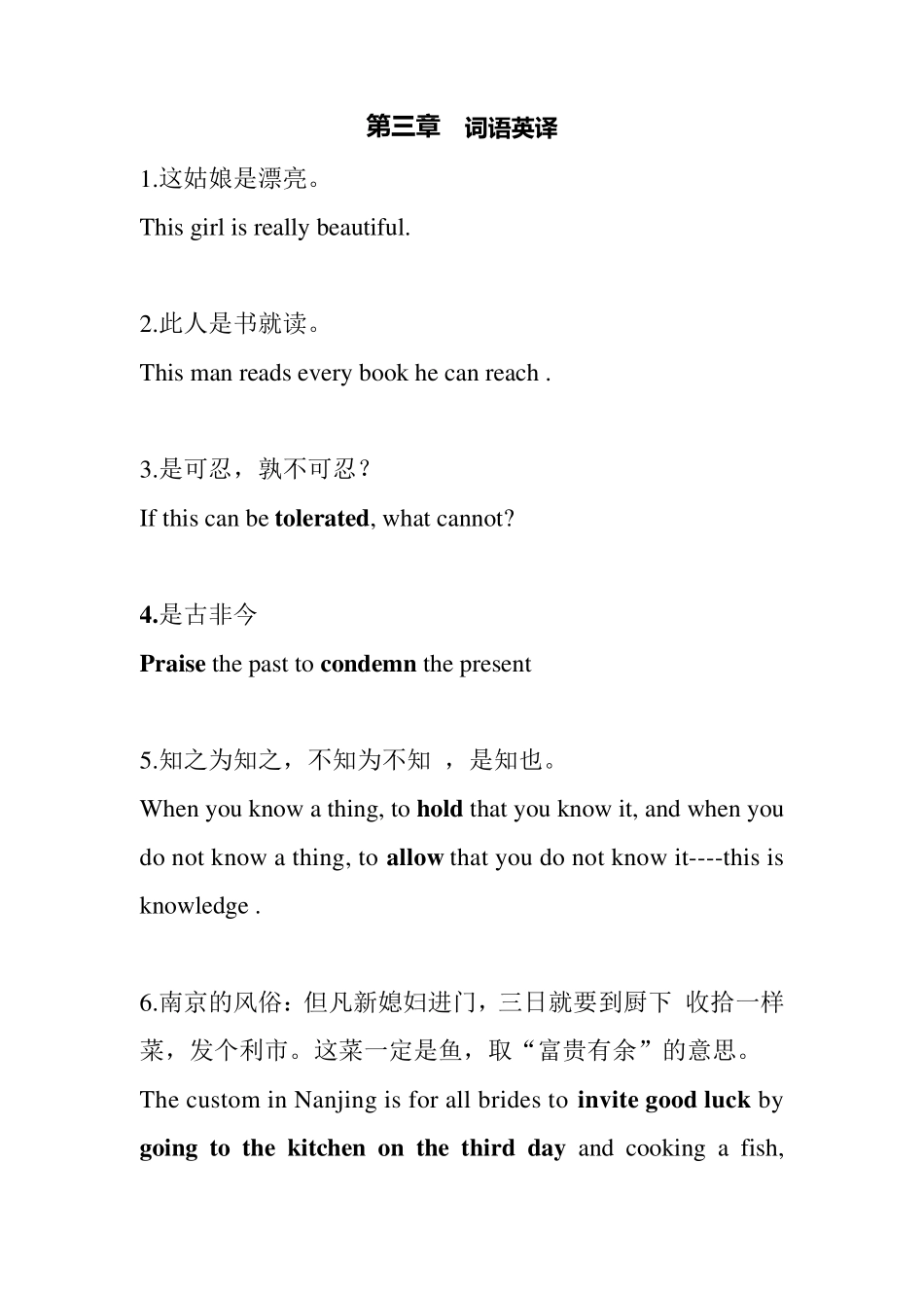(新编汉英翻译教程第二版)第三章词语英译_第1页