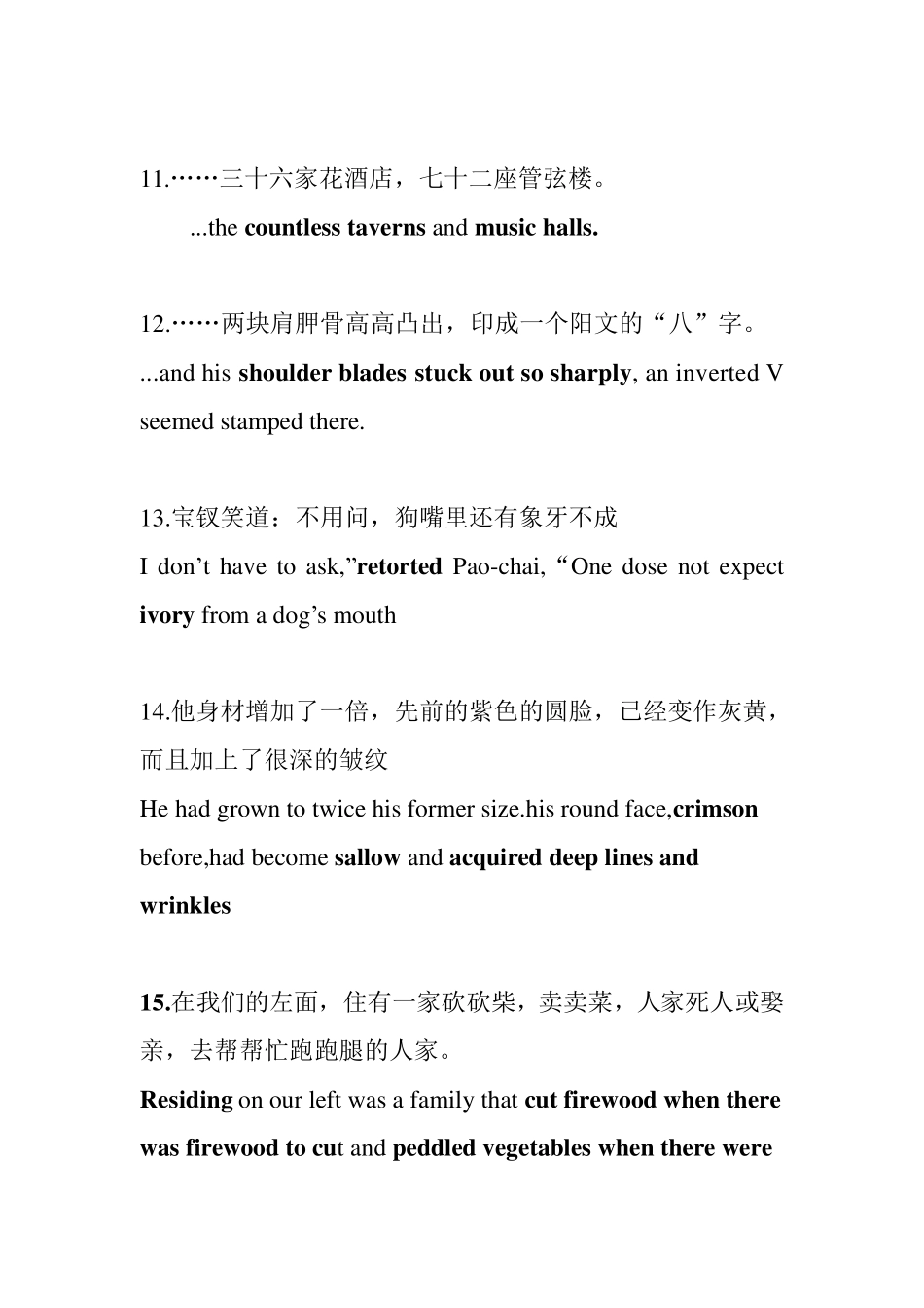 (新编汉英翻译教程第二版)第三章词语英译_第3页