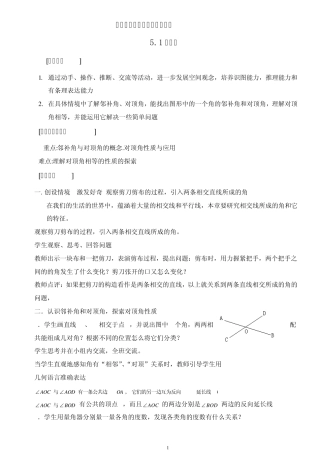 (新课标)人教版七年级下全册数学教案