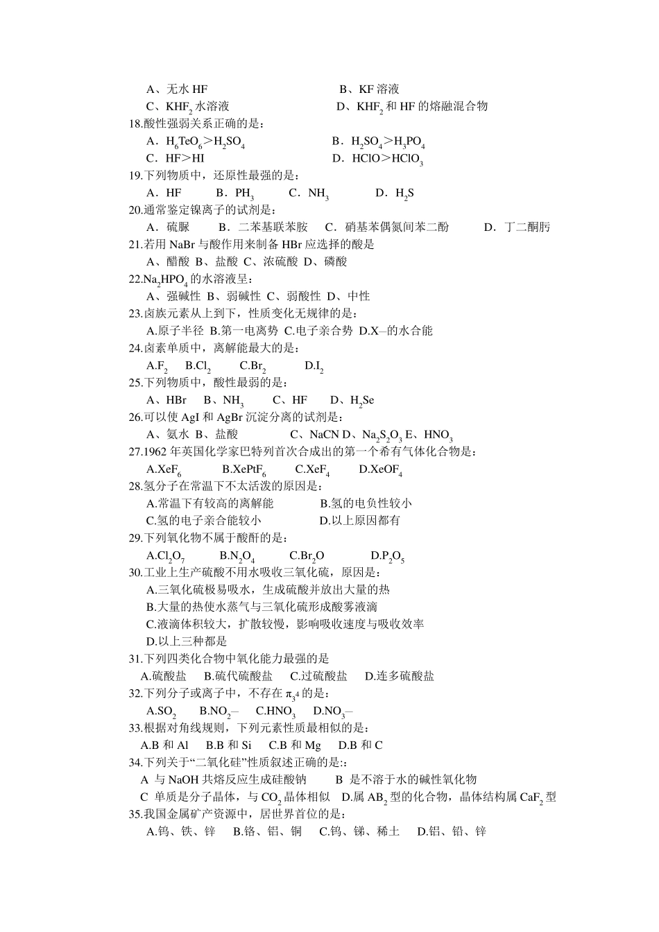 (无机化学)期末练习题_第3页