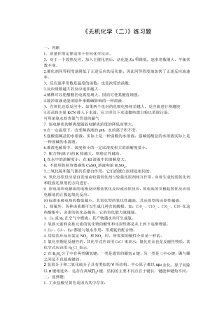 (无机化学)期末练习题