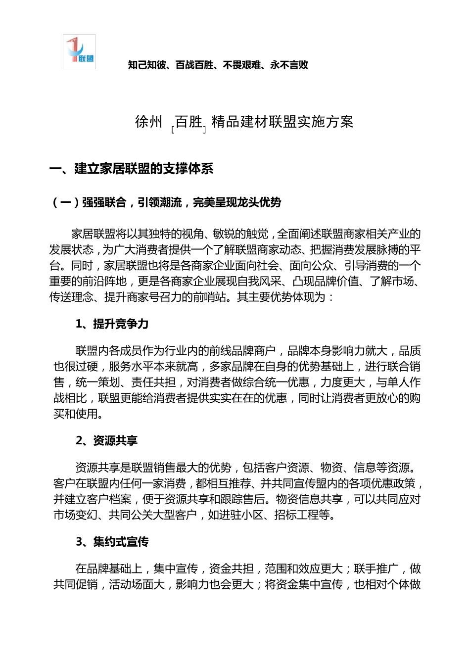(方案)家居建材联盟实施方案_第1页