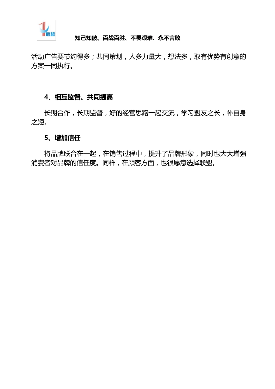 (方案)家居建材联盟实施方案_第2页