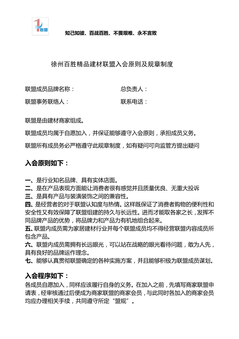 (方案)家居建材联盟实施方案_第3页