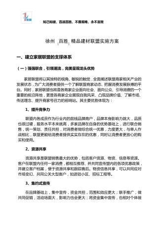 (方案)家居建材联盟实施方案