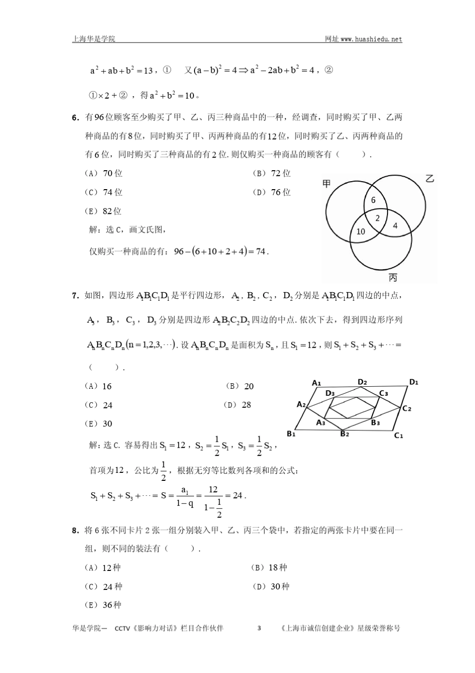 (时光朋解析)2018年管理类专业学位联考数学真题解析_第3页