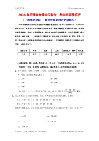 (时光朋解析)2018年管理类专业学位联考数学真题解析