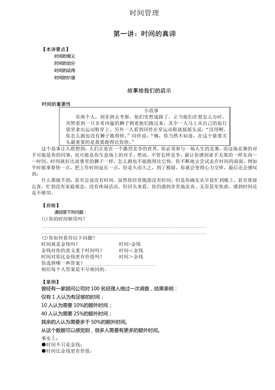 (时间管理)时间管理_第1页