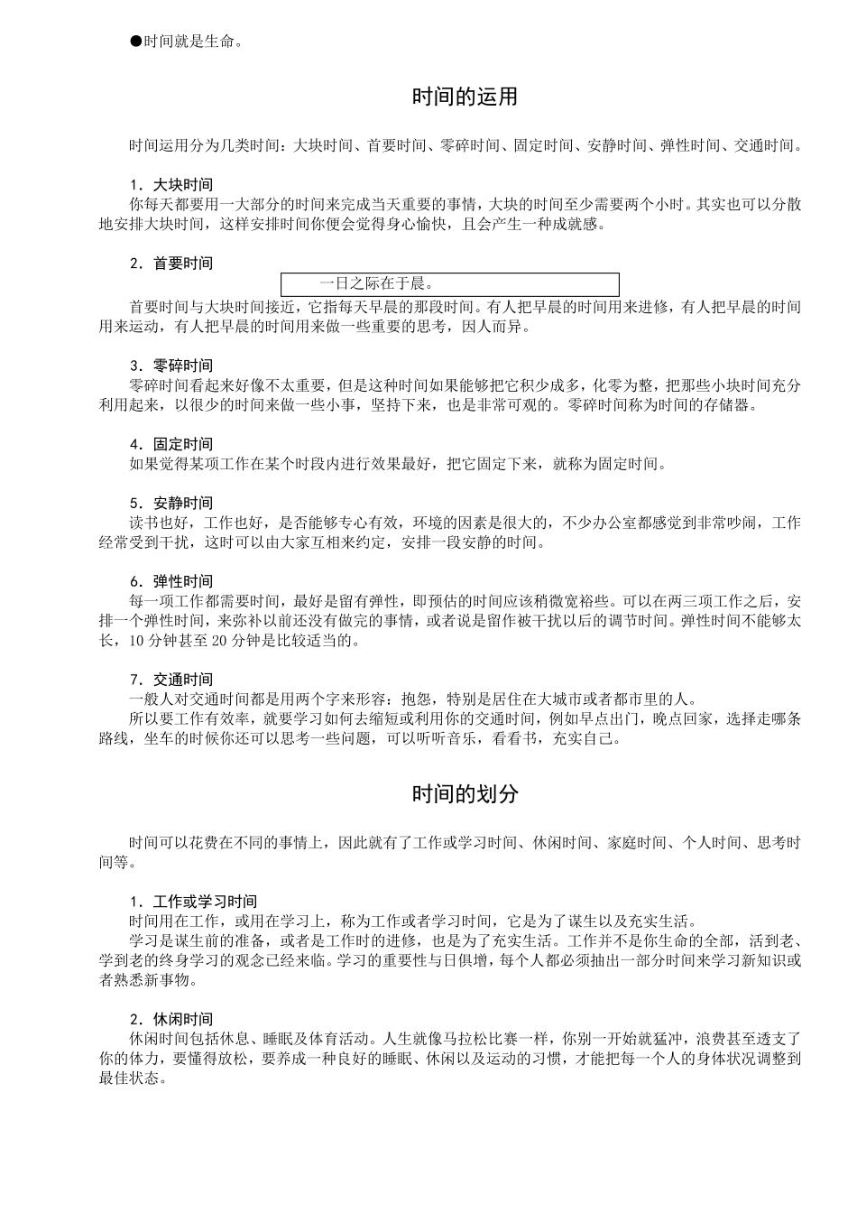 (时间管理)时间管理_第2页