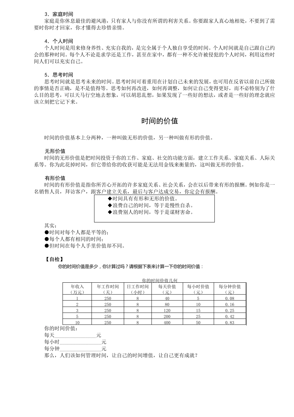 (时间管理)时间管理_第3页