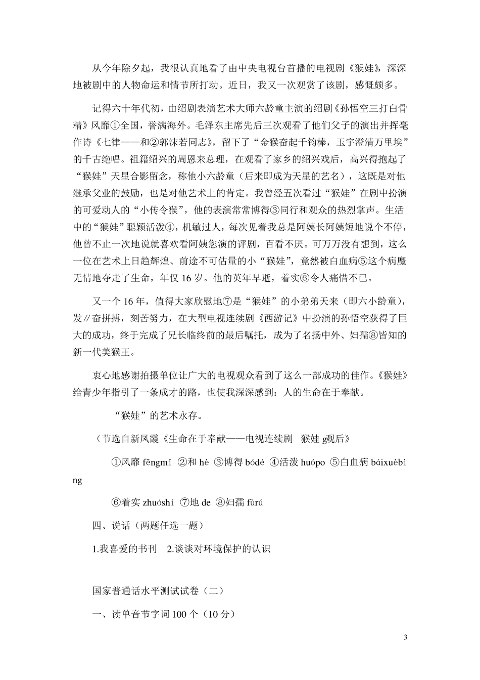 (普通话过级)十套带拼音测试题及30篇带拼音话题文章_第3页