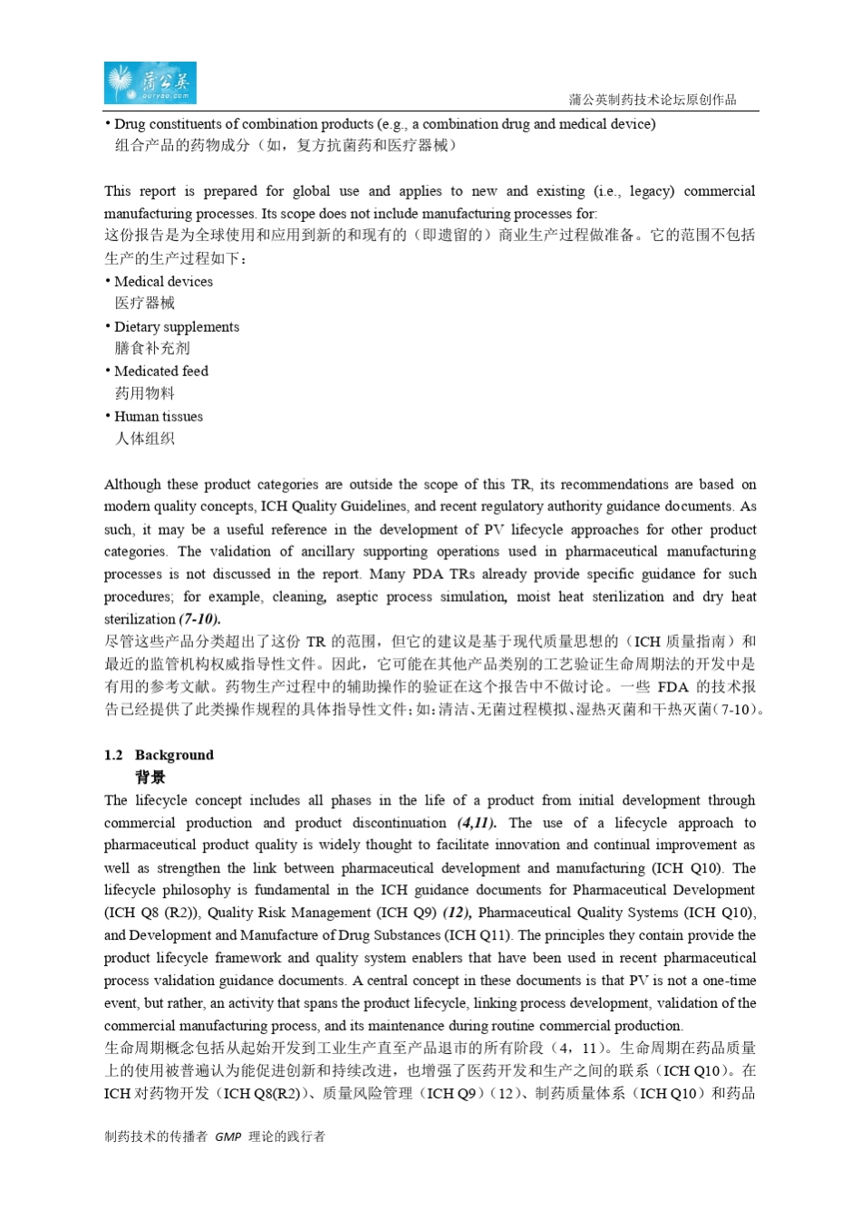 (无水印)PDATR60_第2页