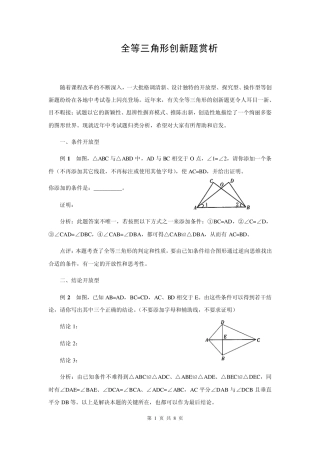 (最新最全)全等三角形练习题综合创新题