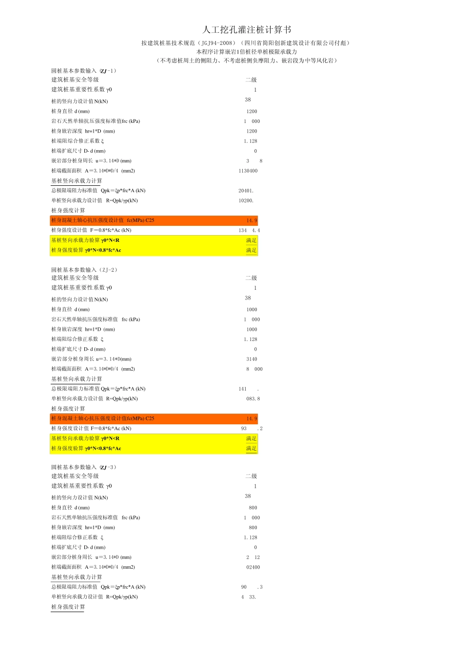 (最新规范)人工挖孔灌注桩计算书_第1页
