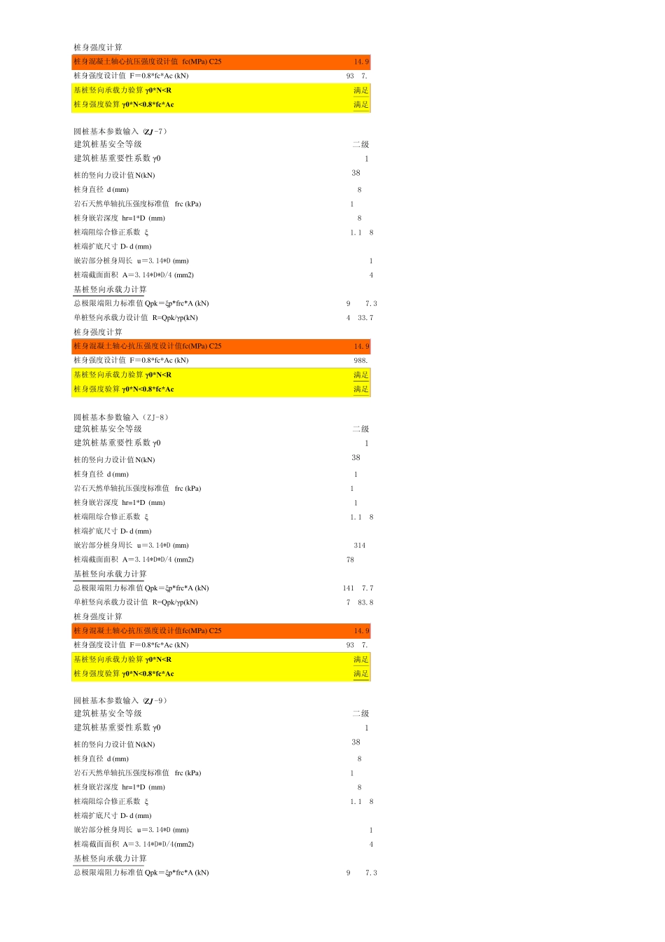 (最新规范)人工挖孔灌注桩计算书_第3页
