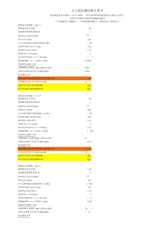(最新规范)人工挖孔灌注桩计算书
