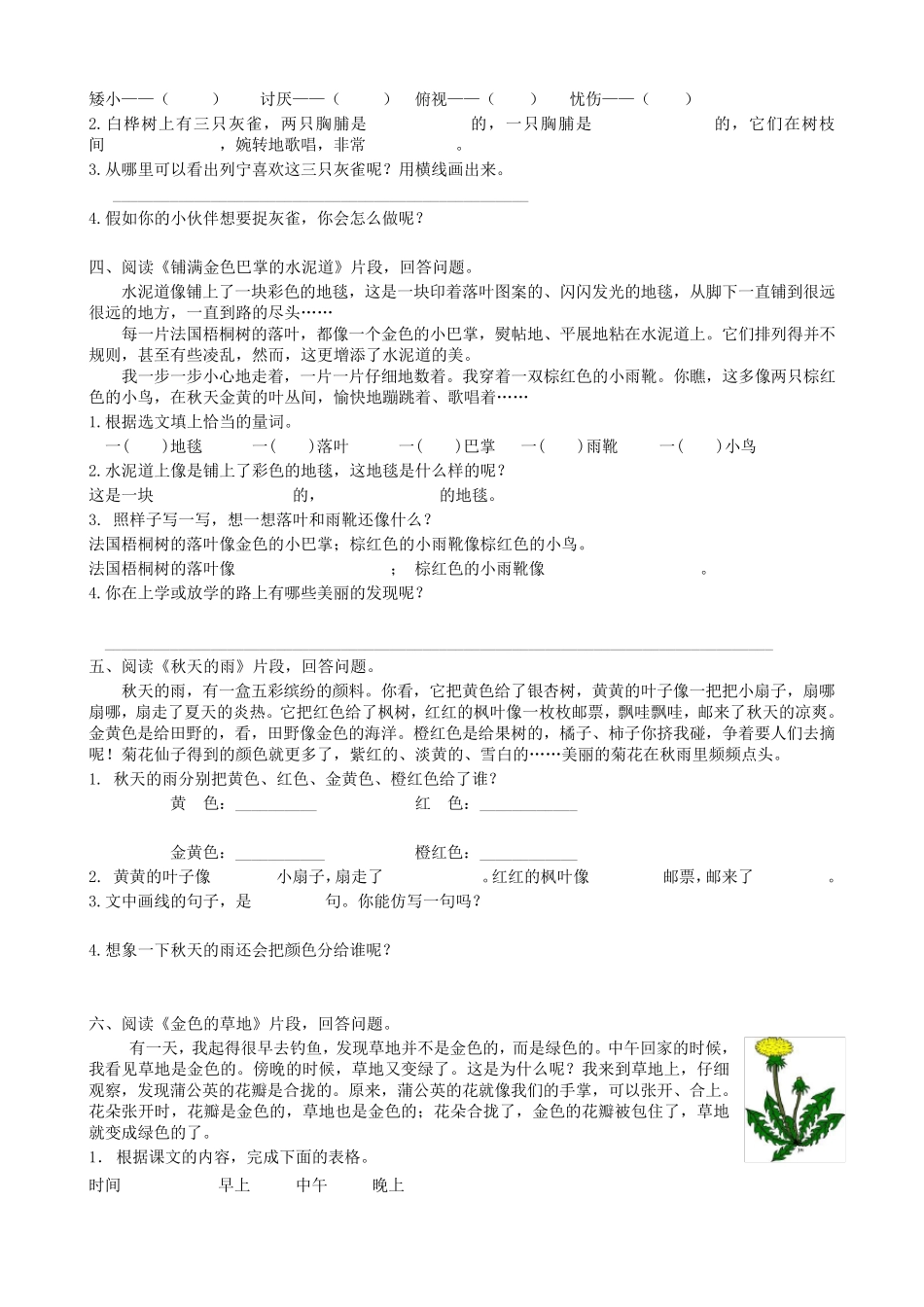 (最新部编)统编版三年级语文上册课内阅读专项训练及答案_第2页