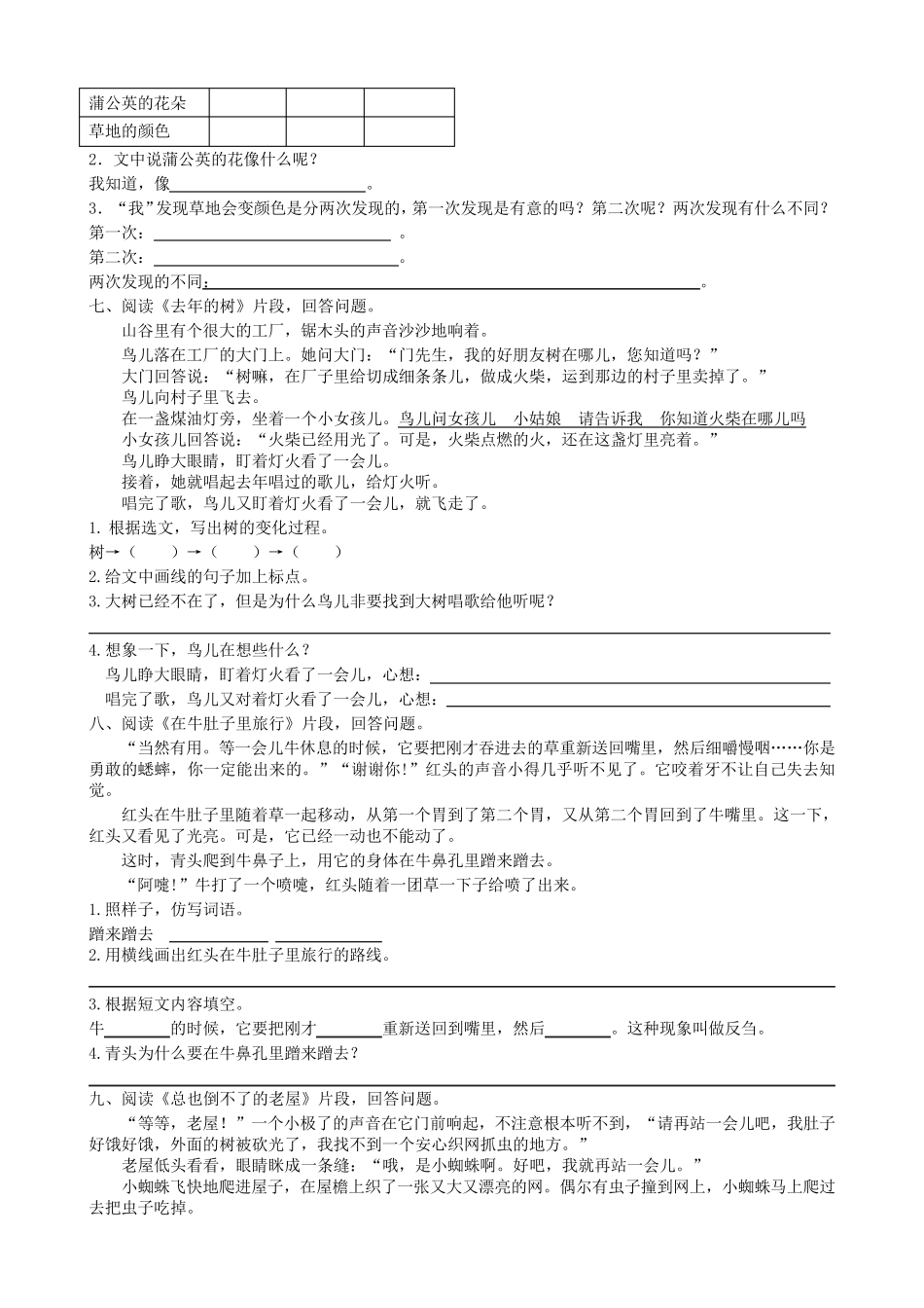 (最新部编)统编版三年级语文上册课内阅读专项训练及答案_第3页