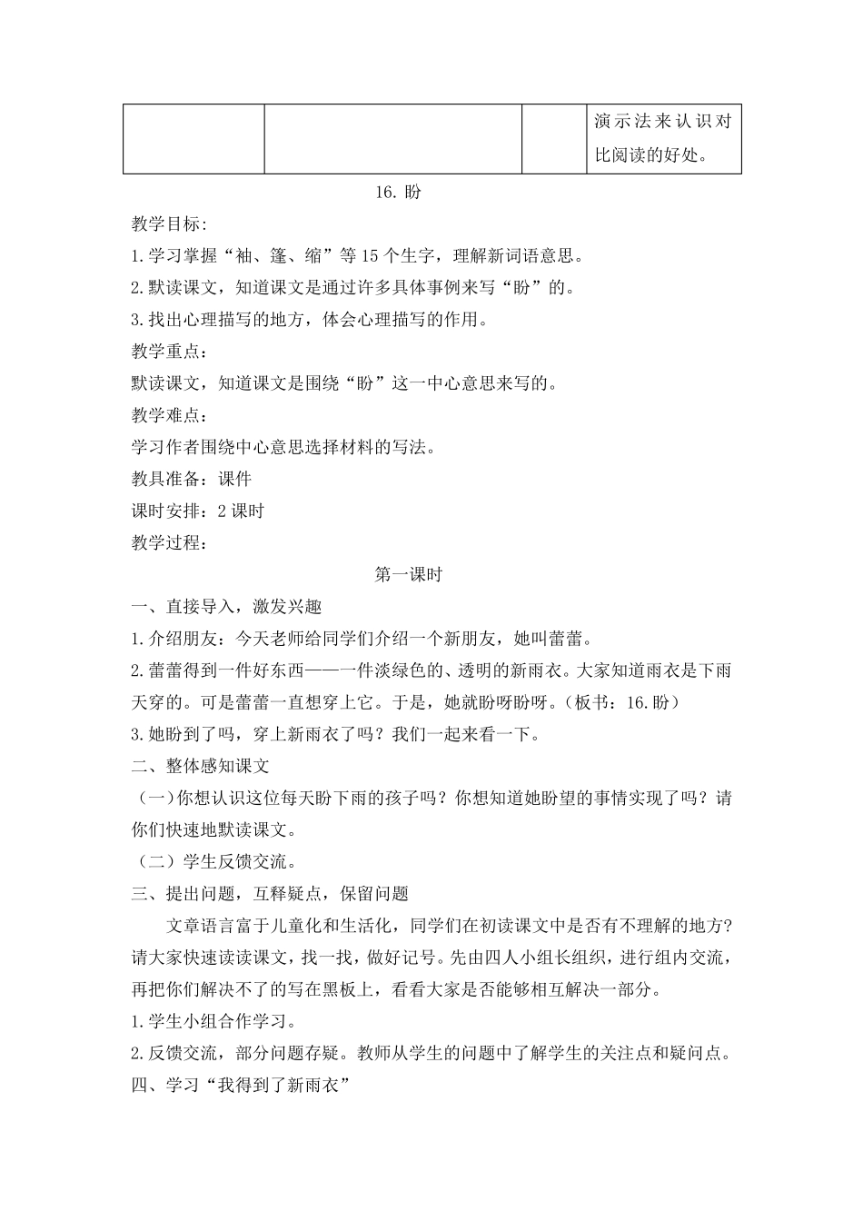 (最新部编教材)六年级语文上册第一单元教学计划_第3页