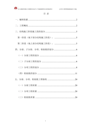 (朝阳北路)分项工程和检验批划分方案
