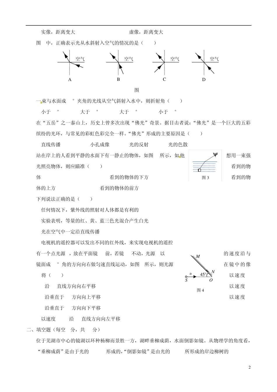 (期末总复习)20132014学年八年级物理上册第四章光现象综合检测题(含详解)新人教版_第2页