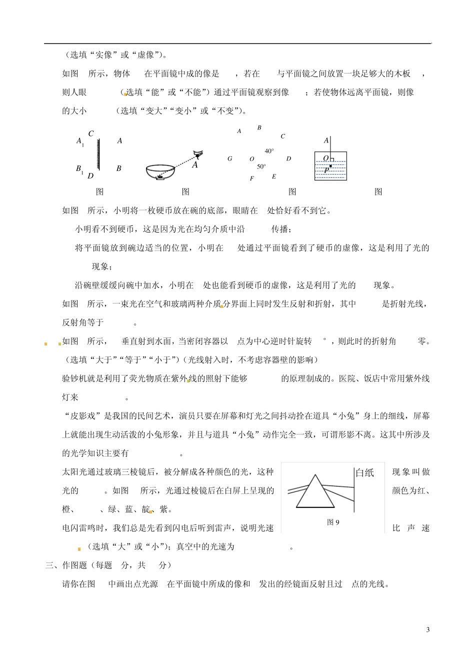 (期末总复习)20132014学年八年级物理上册第四章光现象综合检测题(含详解)新人教版_第3页