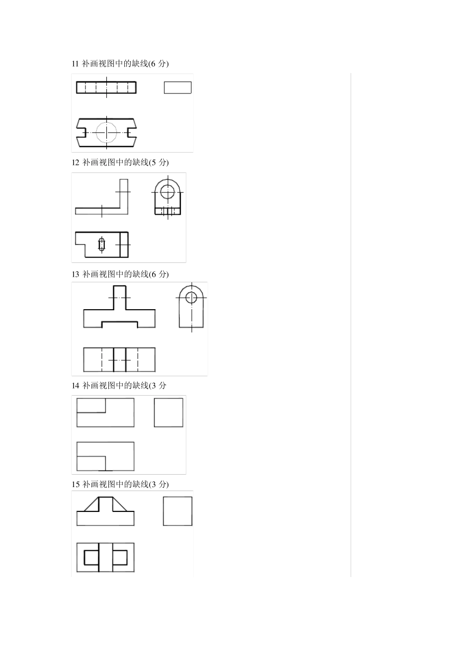 (机械制图)补画视图中的缺线试题72_第3页